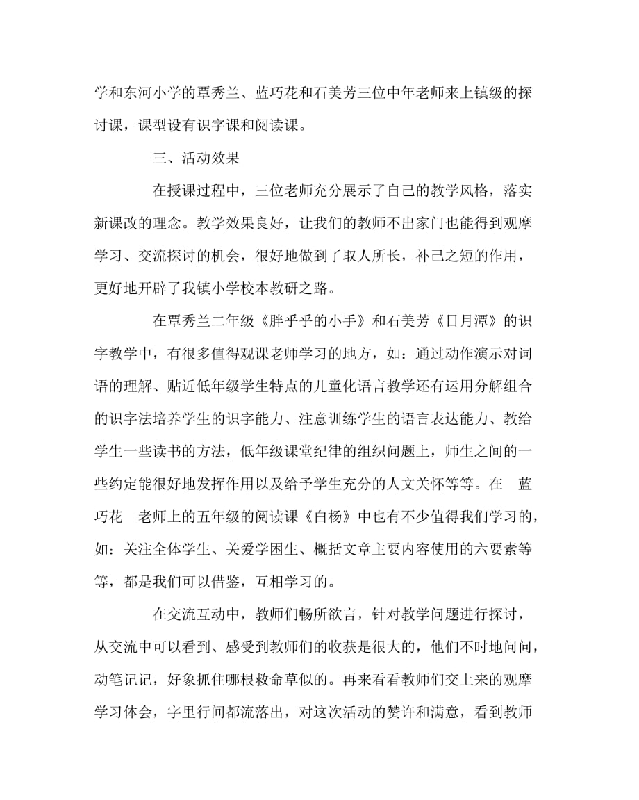 语文计划总结之小语课堂教学研讨活动小结_第2页