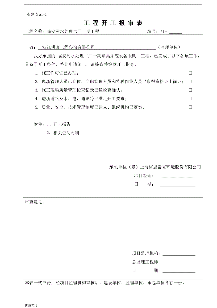 监理表格完整版_第2页