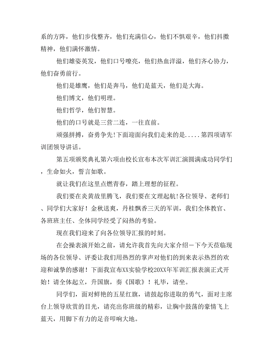 【主持词范文】新生军训会操比赛主持词范文_第2页