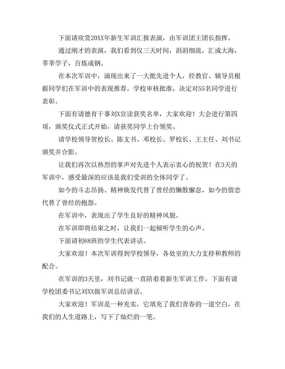 【主持词范文】新生军训会操比赛主持词范文_第3页