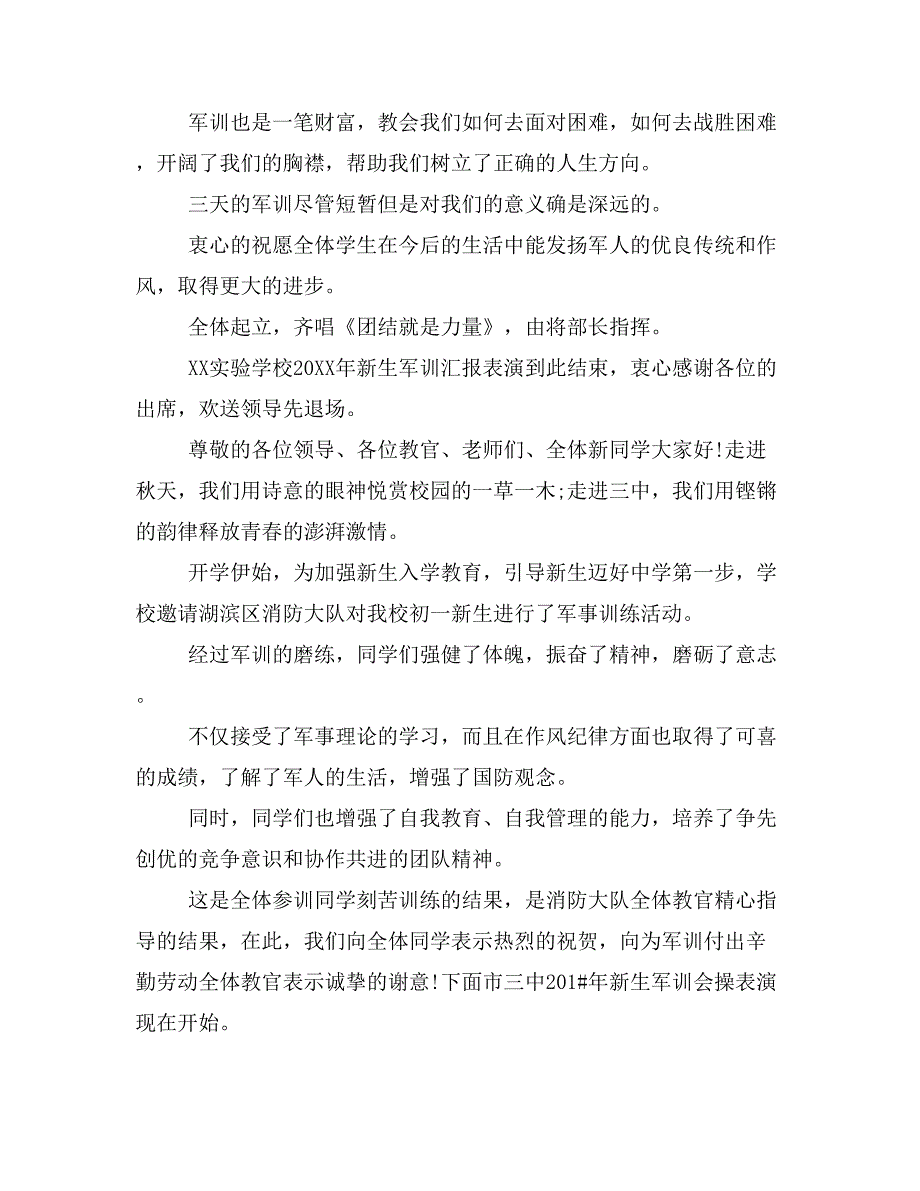 【主持词范文】新生军训会操比赛主持词范文_第4页