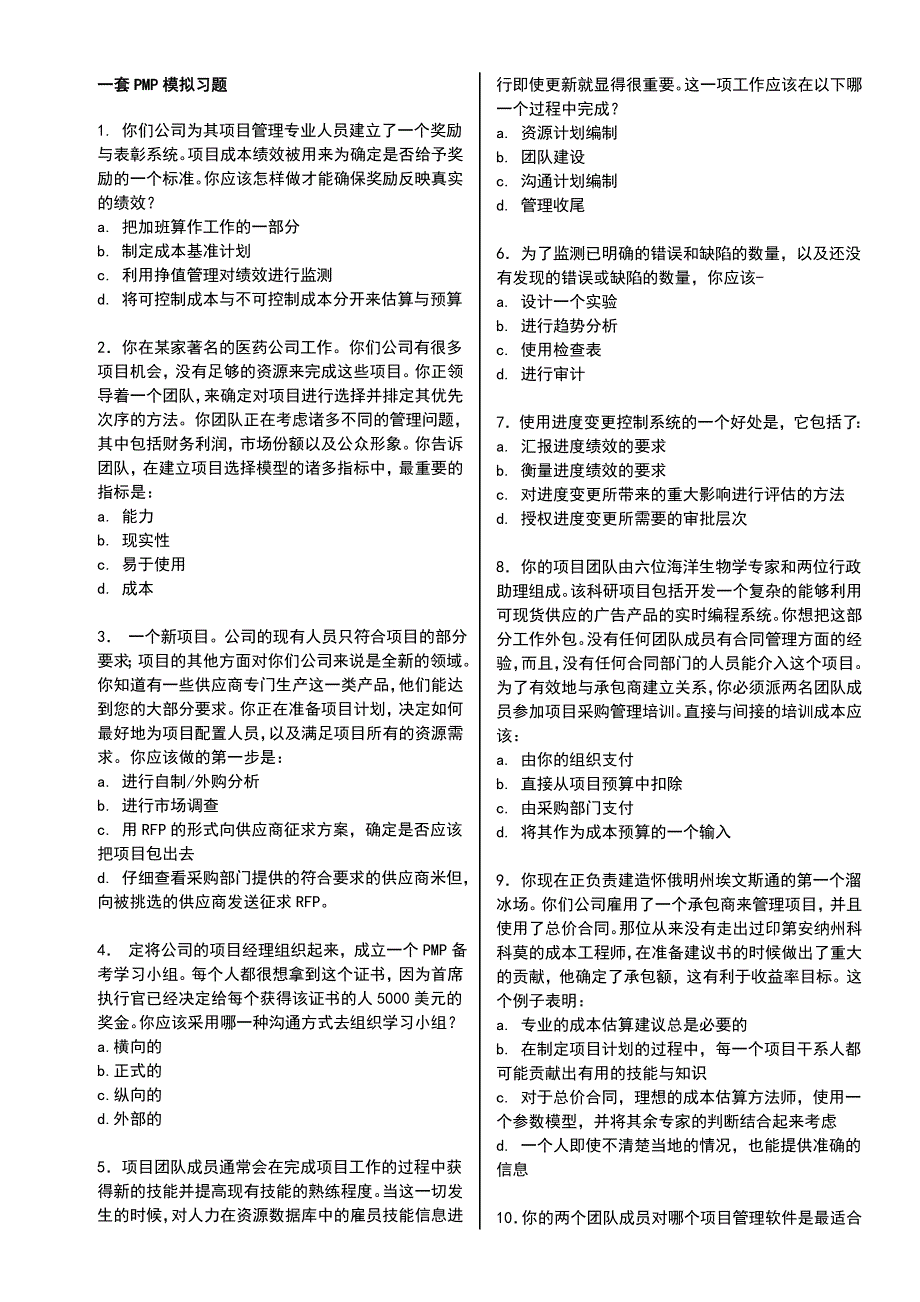 一套PMP模拟习题.doc_第1页