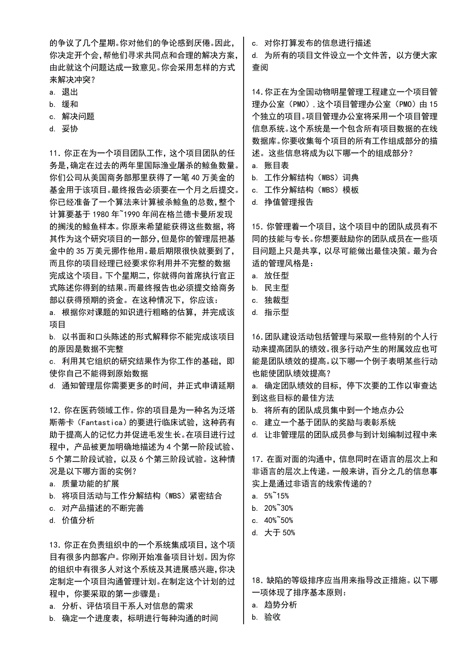 一套PMP模拟习题.doc_第2页