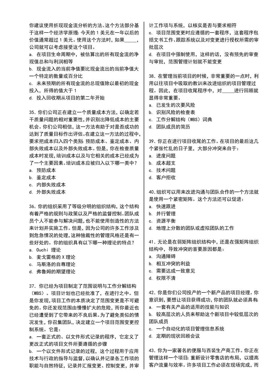 一套PMP模拟习题.doc_第5页