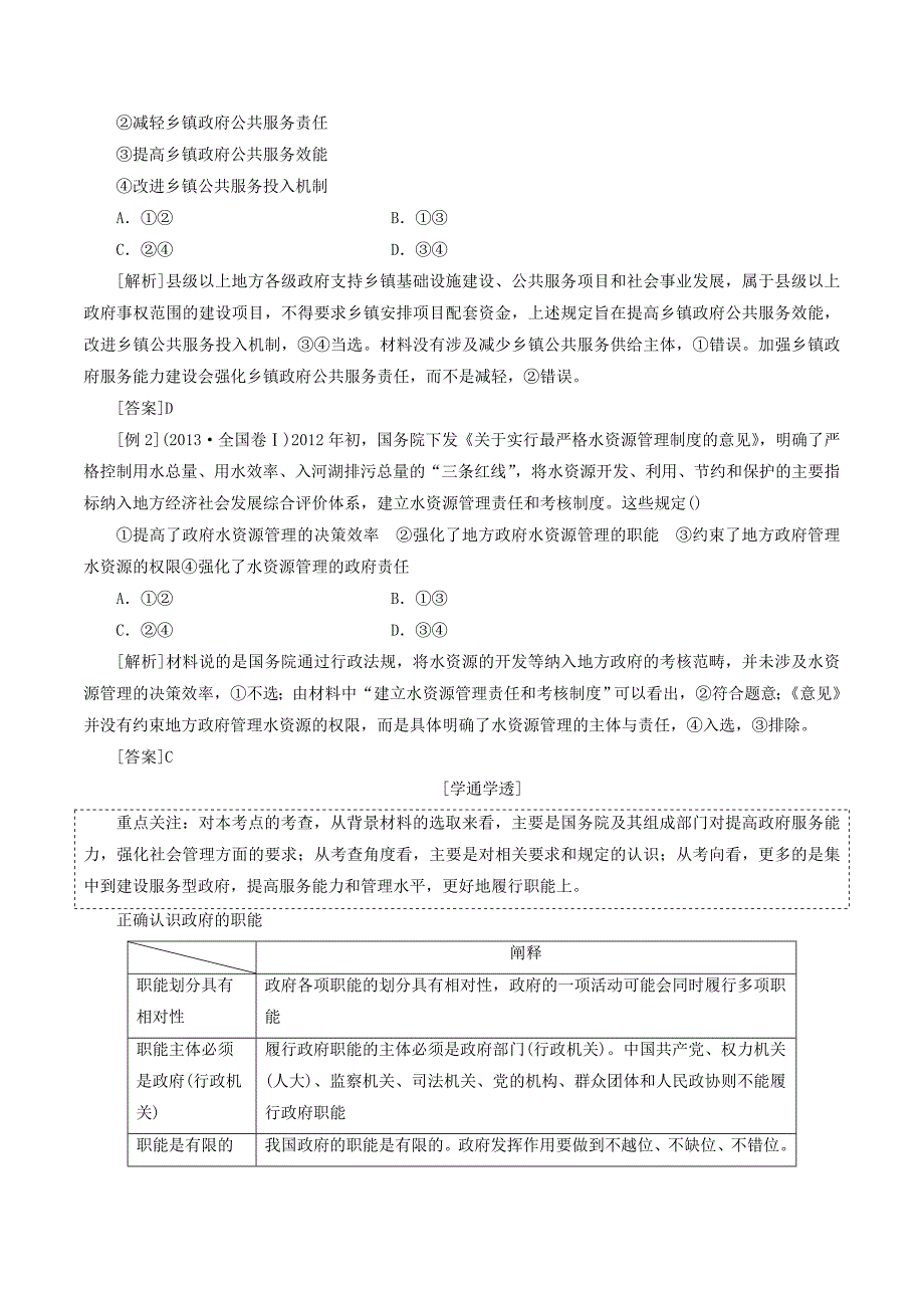 （新课改省份专用）高考政治一轮复习第二单元第三课我国政府是人民的政府讲义新人教版必修2_第4页