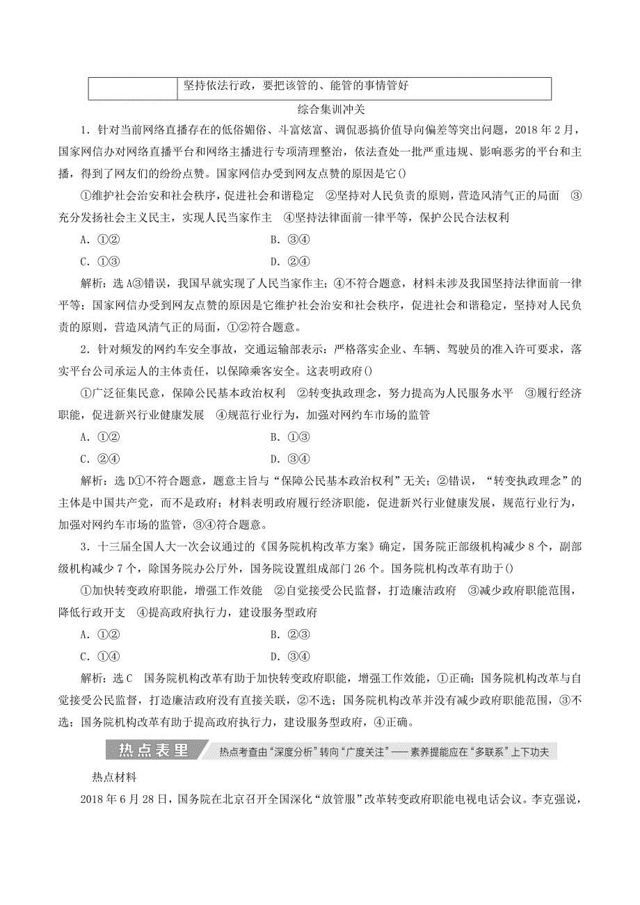 （新课改省份专用）高考政治一轮复习第二单元第三课我国政府是人民的政府讲义新人教版必修2_第5页