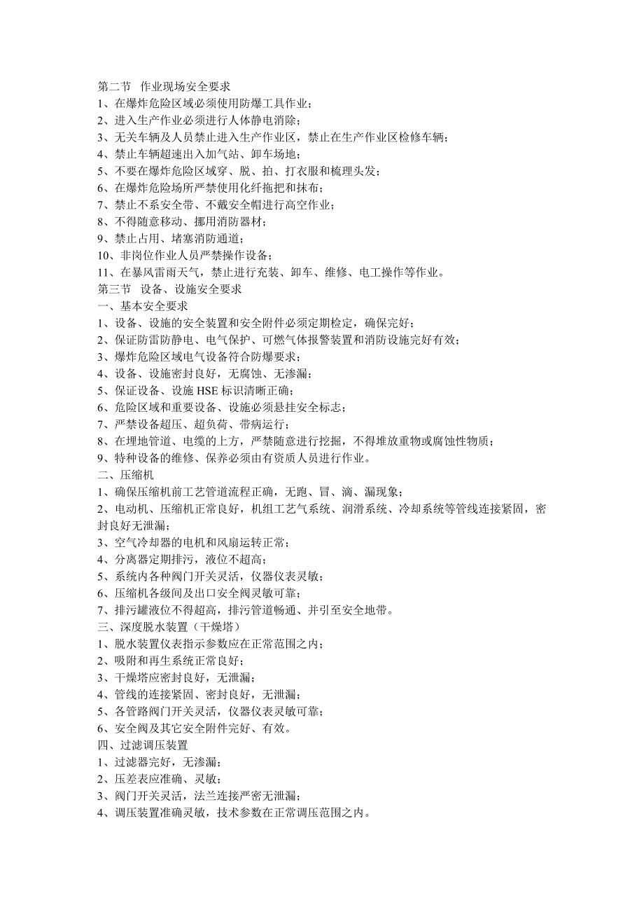 （安全生产）加气站安全操作手册_第2页