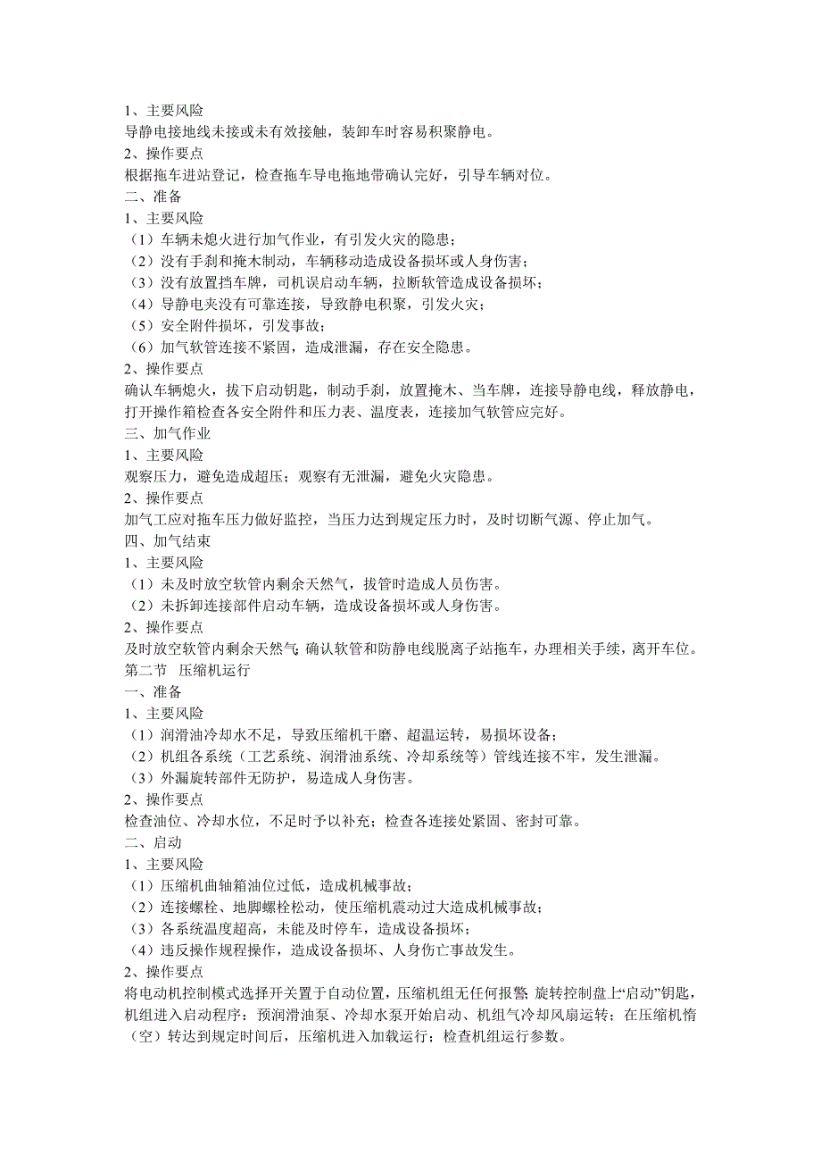 （安全生产）加气站安全操作手册_第4页