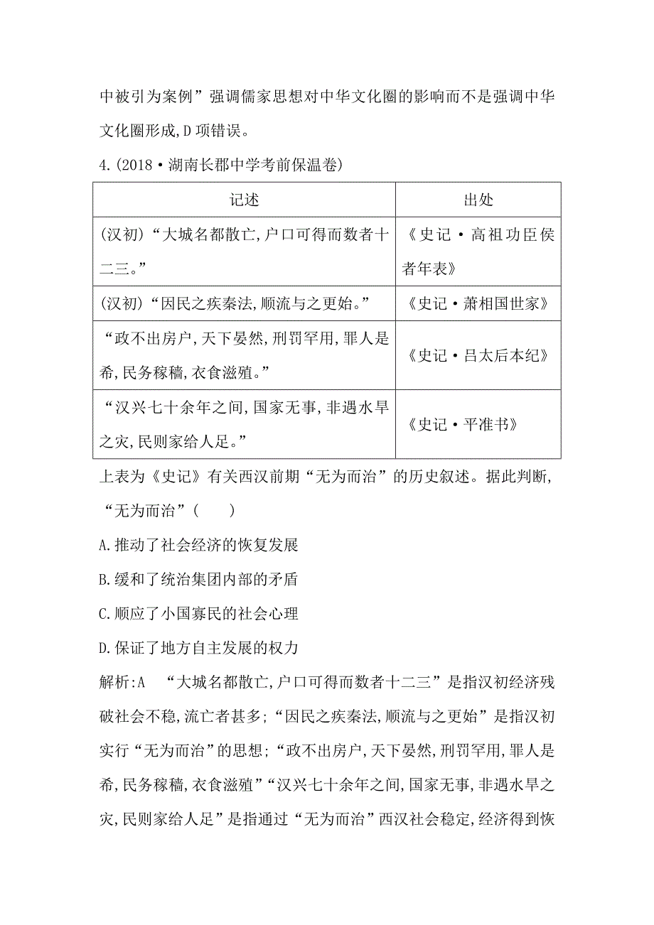 高考历史一轮通史复习试题：第三单元　中国传统文化主流思想的演变和古代中国的科学技术与文学艺术 检测试题 Word含解析_第4页