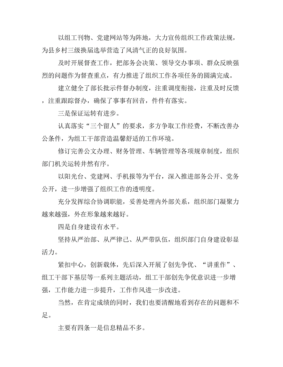 在XX年组织系统办公室工作会议上的讲话_第2页