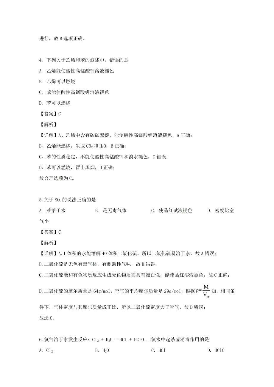 海南省海口市第四中学2018_2019学年高一化学下学期末考试题学考含解析_第2页