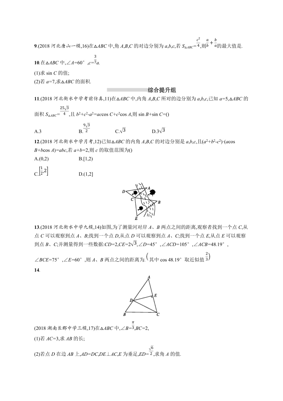 高考数学北师大（理）一轮复习课时规范练23　解三角形 Word含解析_第2页