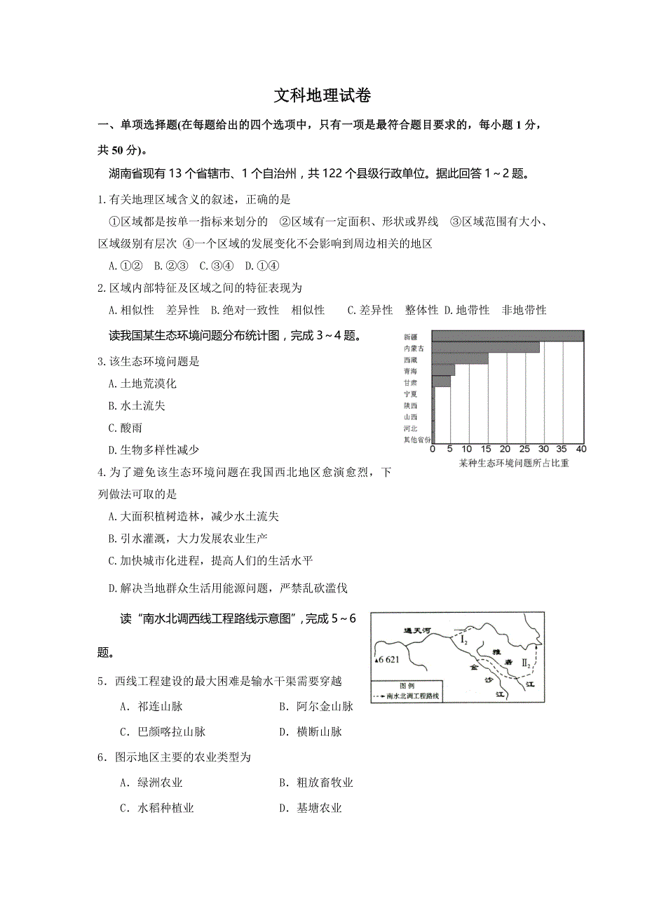 黑龙江省哈尔滨高二上学期期末考试地理试题 Word版含答案_第1页