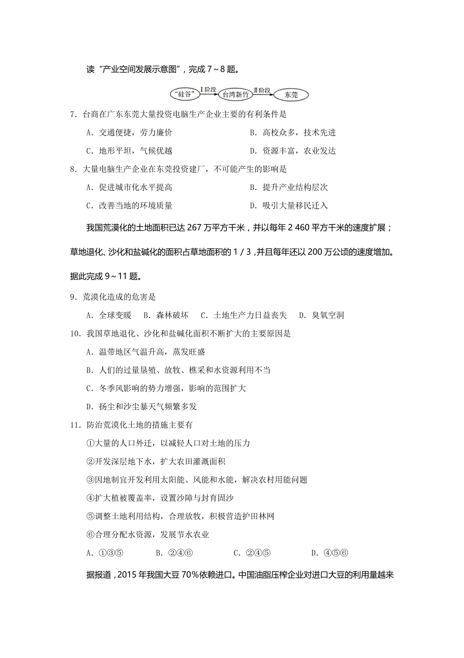 黑龙江省哈尔滨高二上学期期末考试地理试题 Word版含答案_第2页