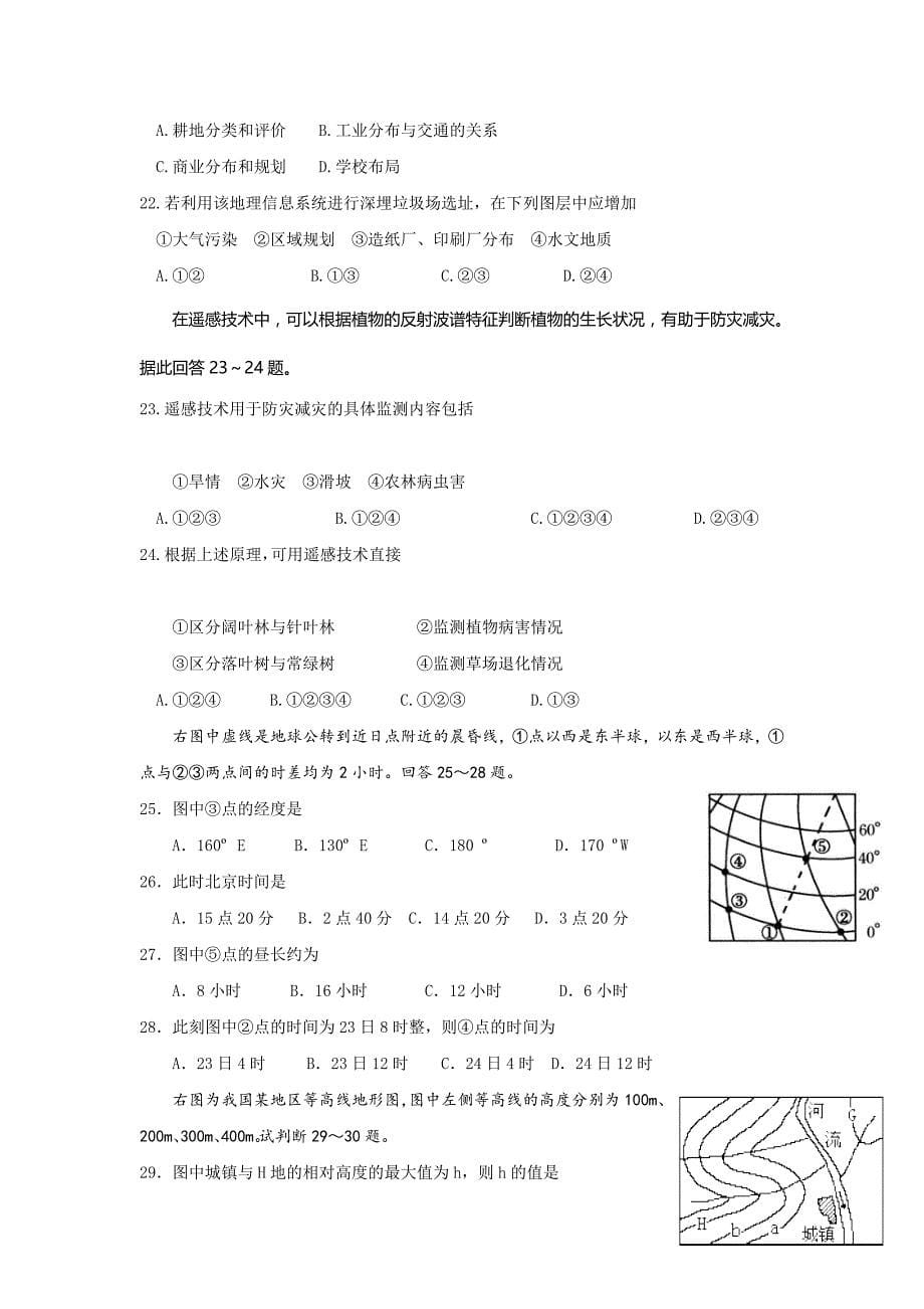 黑龙江省哈尔滨高二上学期期末考试地理试题 Word版含答案_第5页