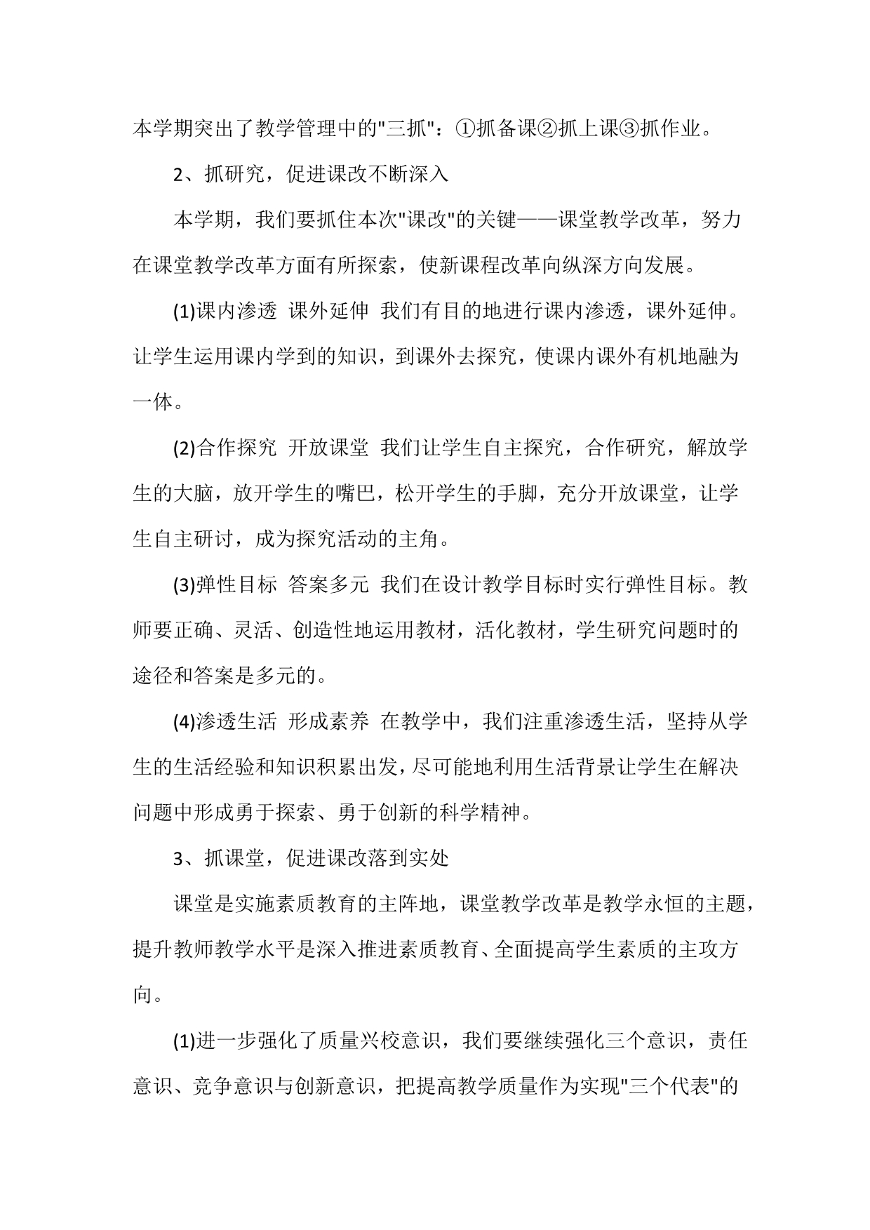 教师工作总结 教导处教研工作总结范文_第2页