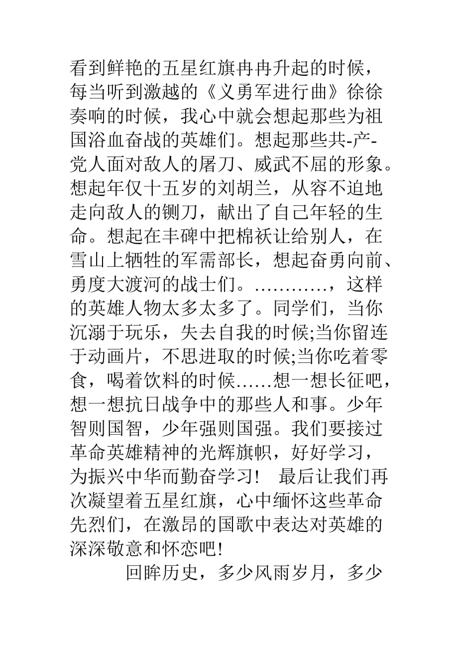 英雄在我心中演讲稿总结.doc_第2页