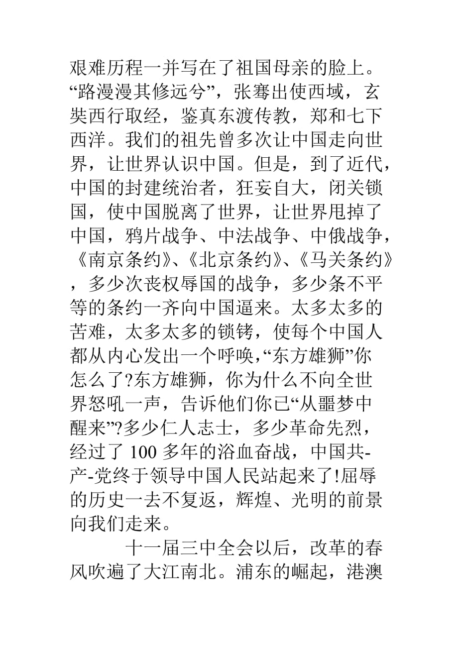 英雄在我心中演讲稿总结.doc_第3页