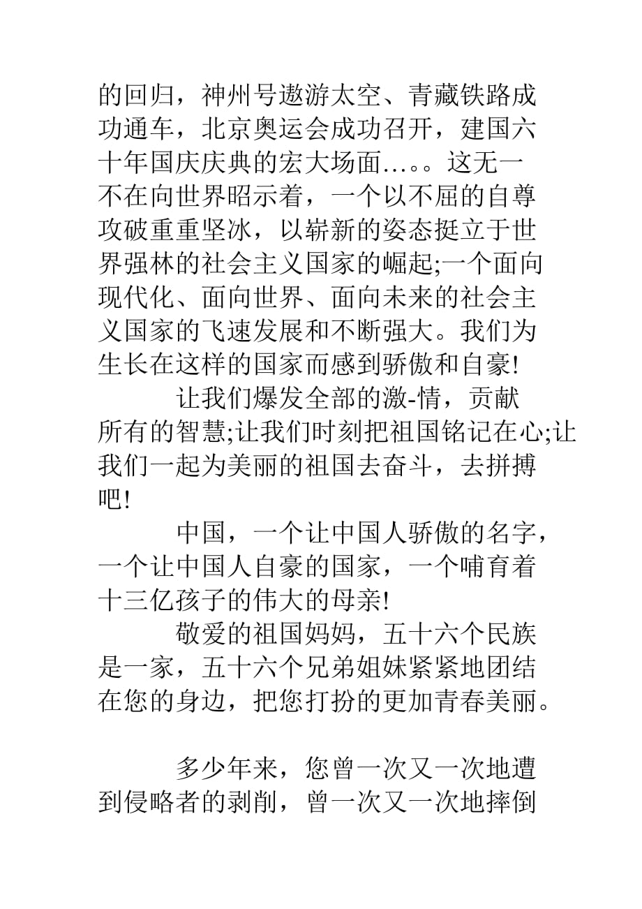 英雄在我心中演讲稿总结.doc_第4页