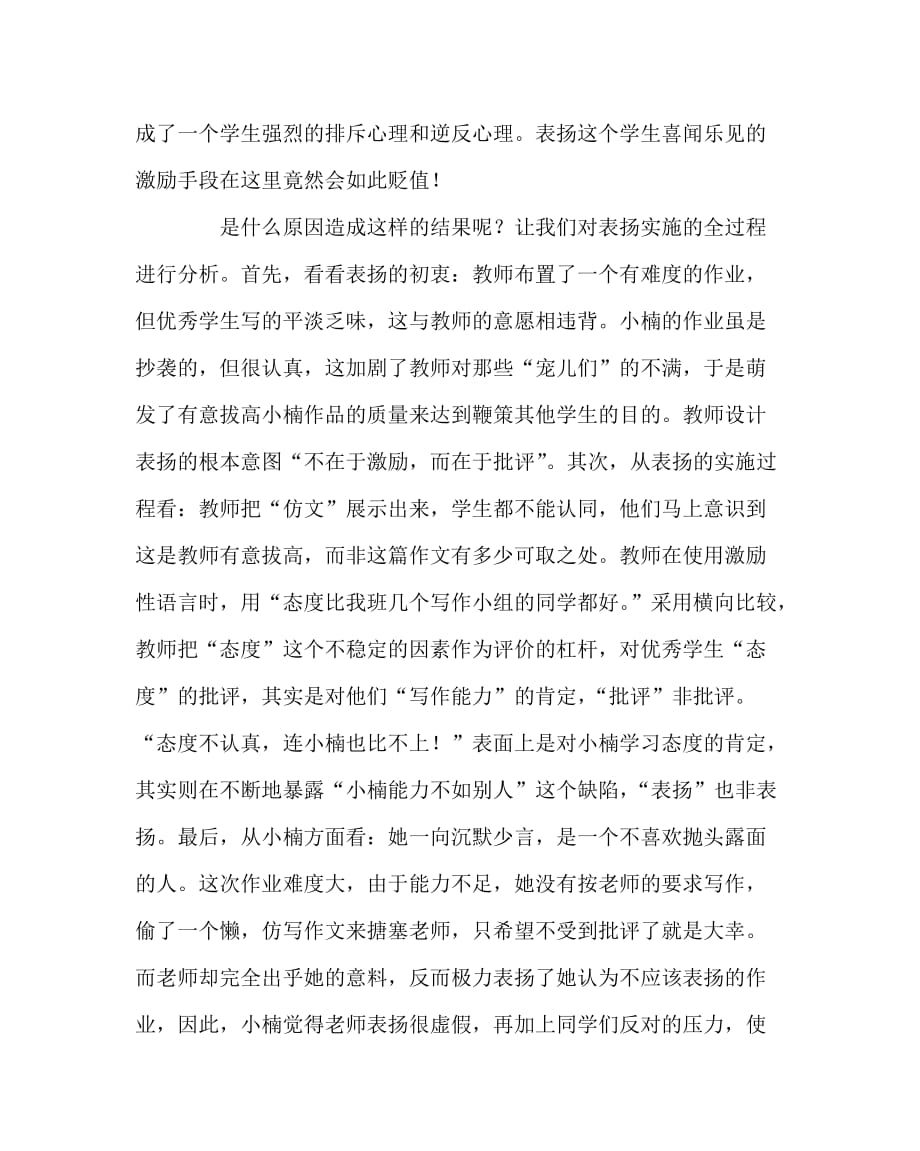 语文计划总结之语文教学经验交流材料：学会真诚的表扬_第3页