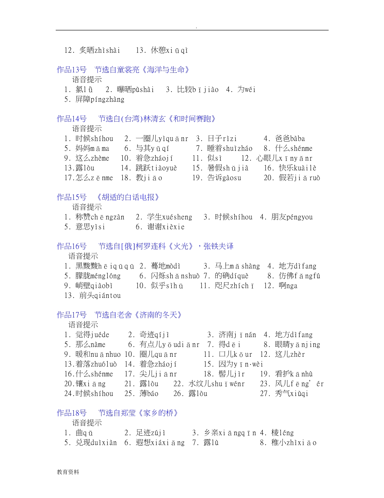 朗读作品重点注音_第3页