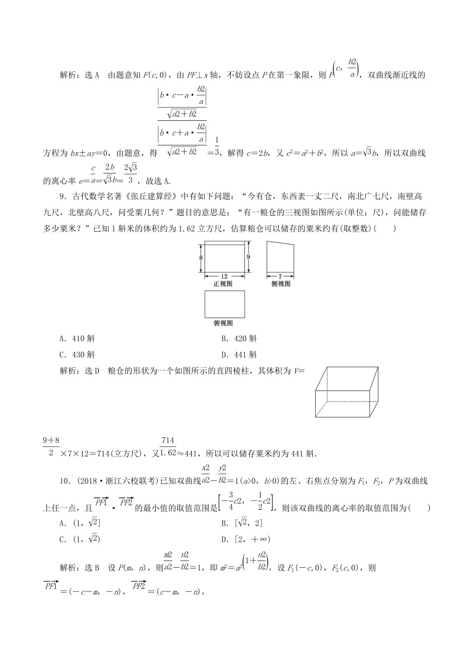 高考数学小题押题练（二）（文）（含解析）_第3页