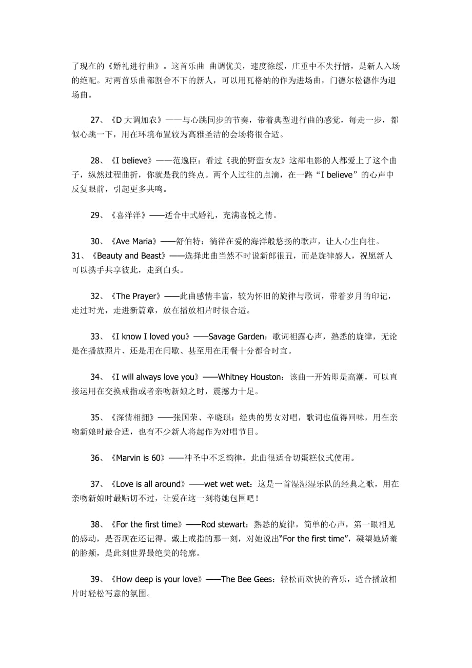 适合婚礼上播放婚礼音乐100首工作总结.doc_第3页