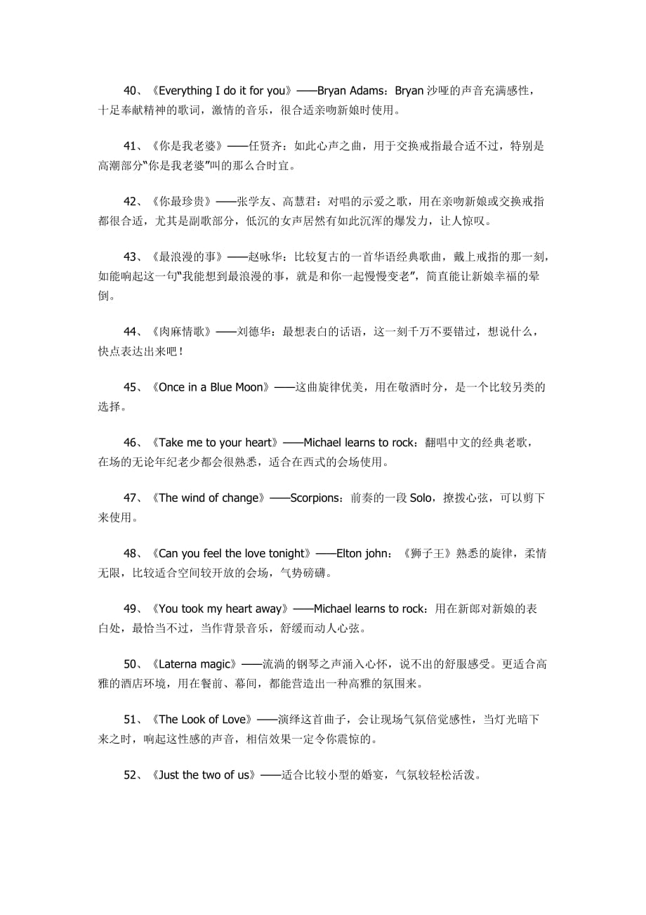 适合婚礼上播放婚礼音乐100首工作总结.doc_第4页