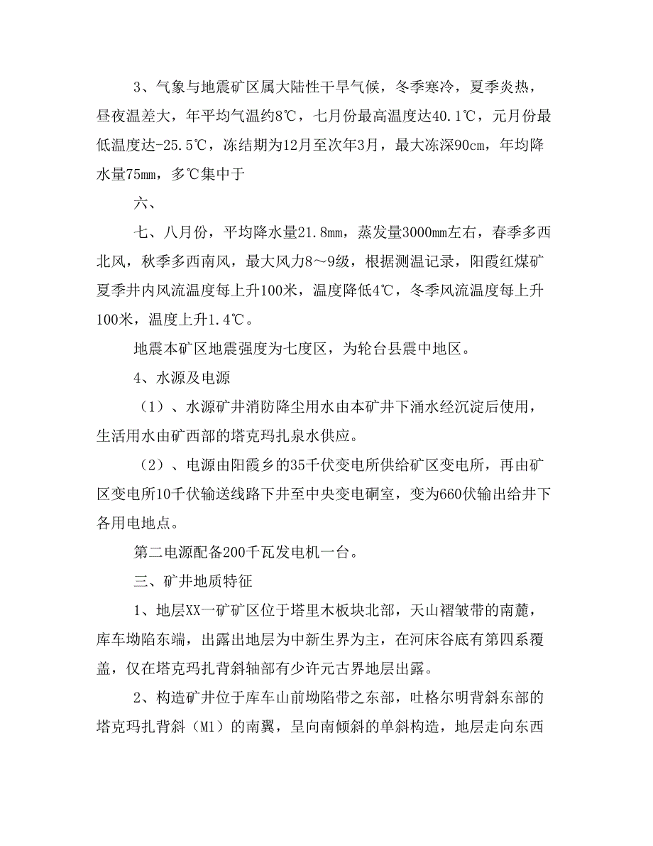 煤矿矿井中长期防治水规划和年度防治水计划_第2页