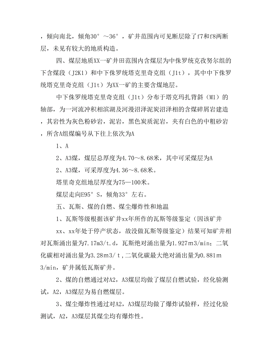 煤矿矿井中长期防治水规划和年度防治水计划_第3页