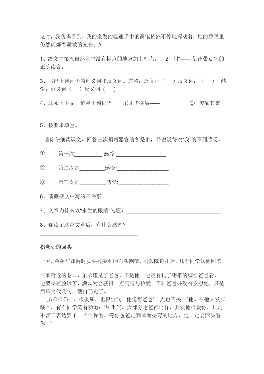 小升初的阅读题库及答案.doc_第2页