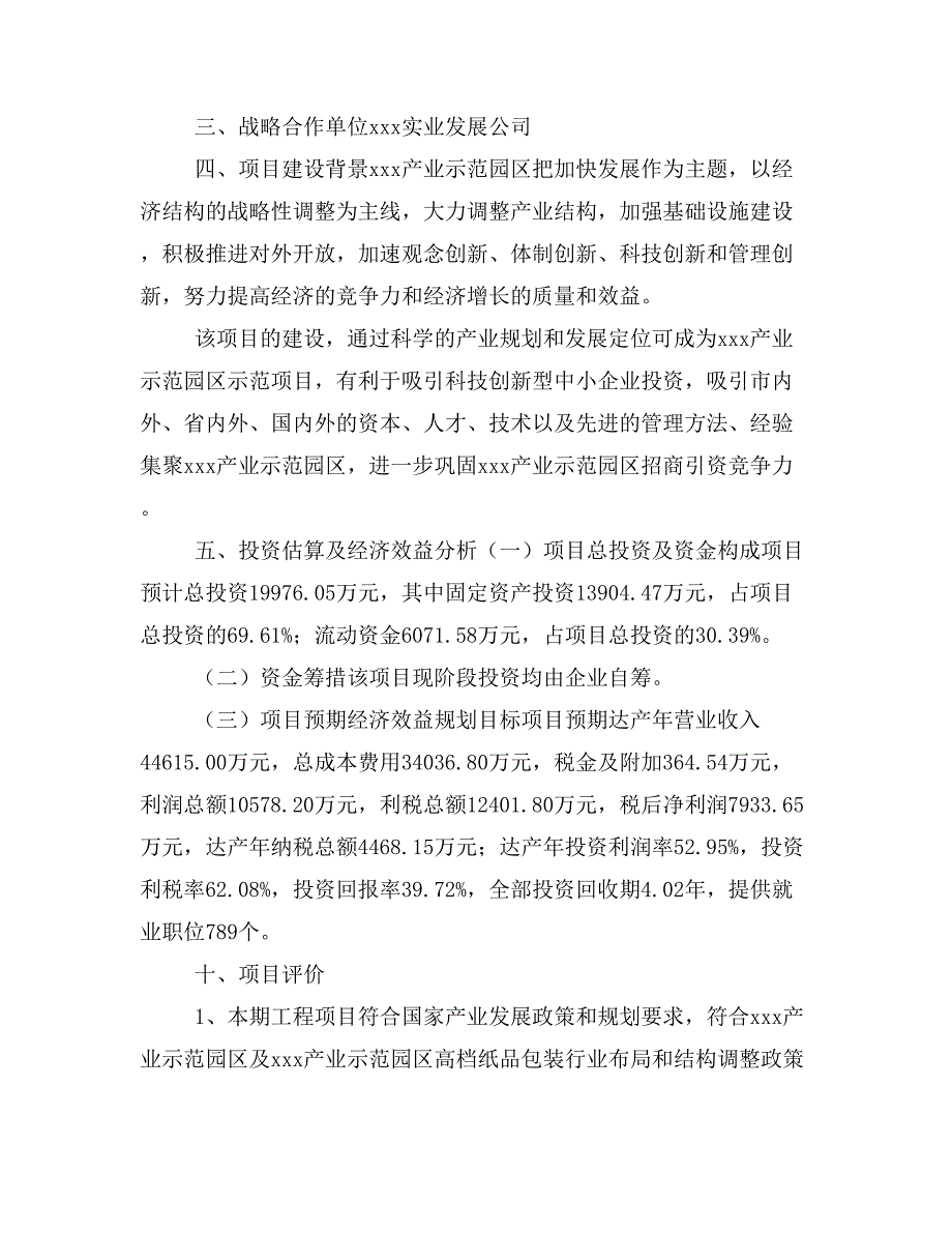 高档纸品包装项目商业计划书模板(投资分析及融资分析)_第2页