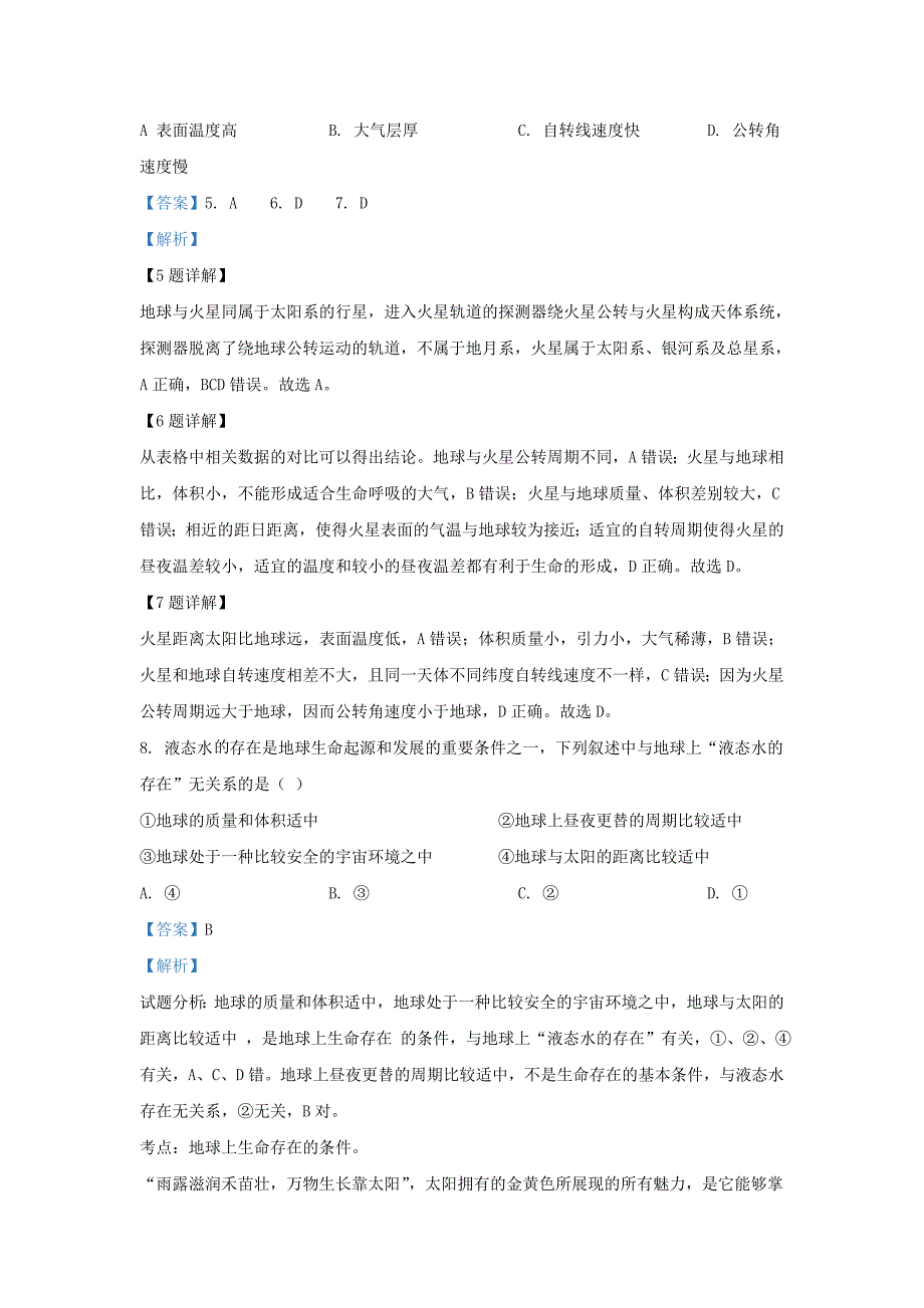 河北省2019_2020学年高一地理上学期中试题含解析_第3页