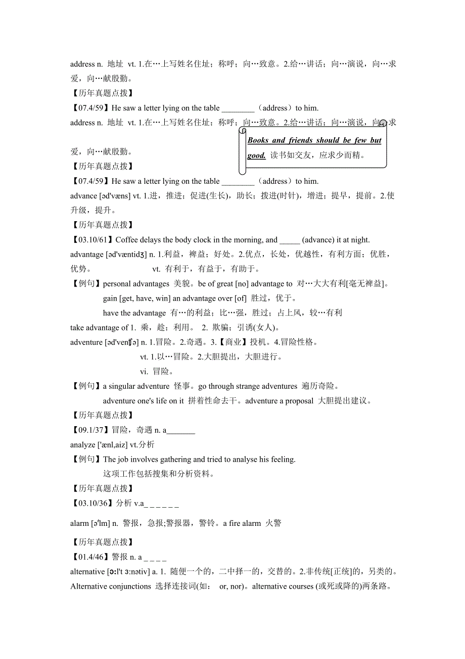 《英语（二）历年真题词汇讲解》.doc_第3页