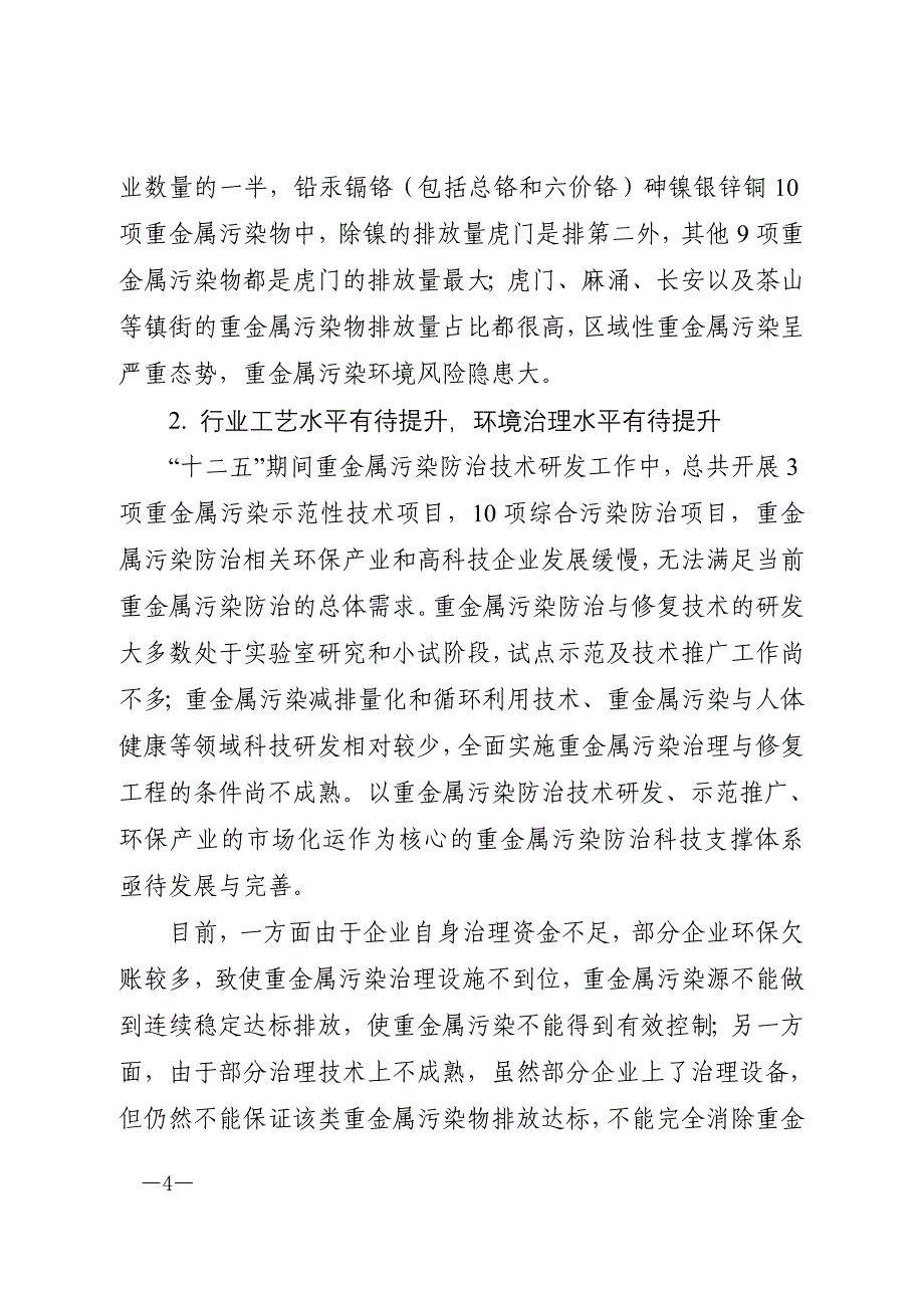 《东莞市重金属污染综合防治规划（2018-2020年）》_第4页