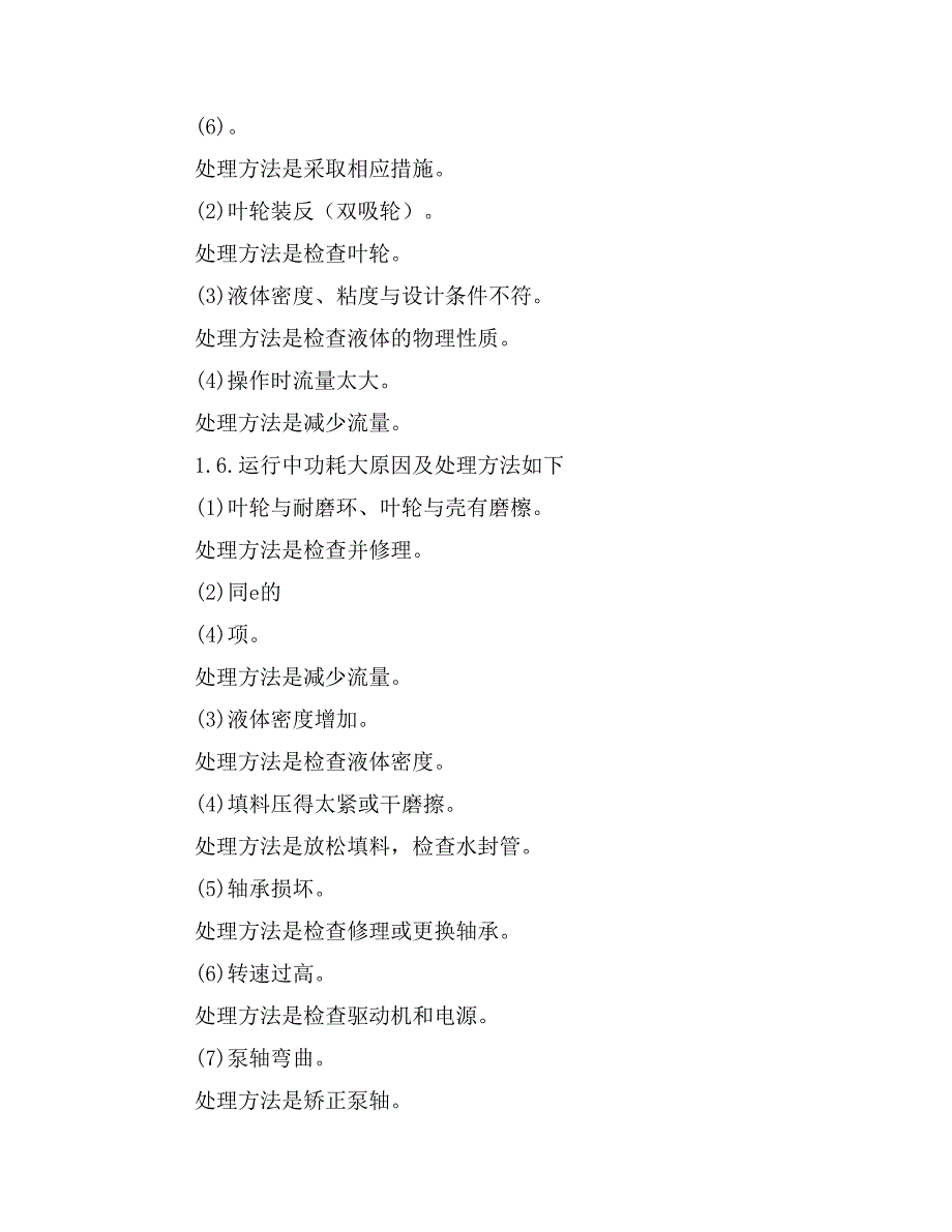 《论文离心泵常见故障 及维修论文(定稿)》_第4页