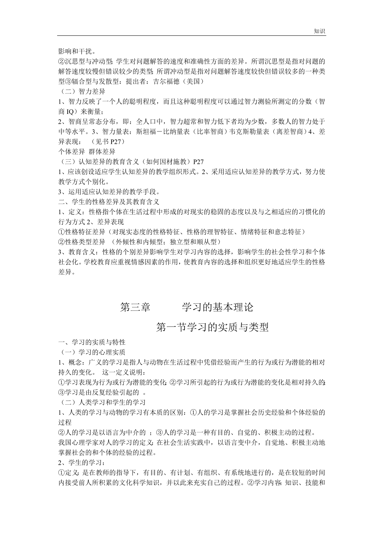 校本培训心理学教育学的知识点整理.doc_第4页