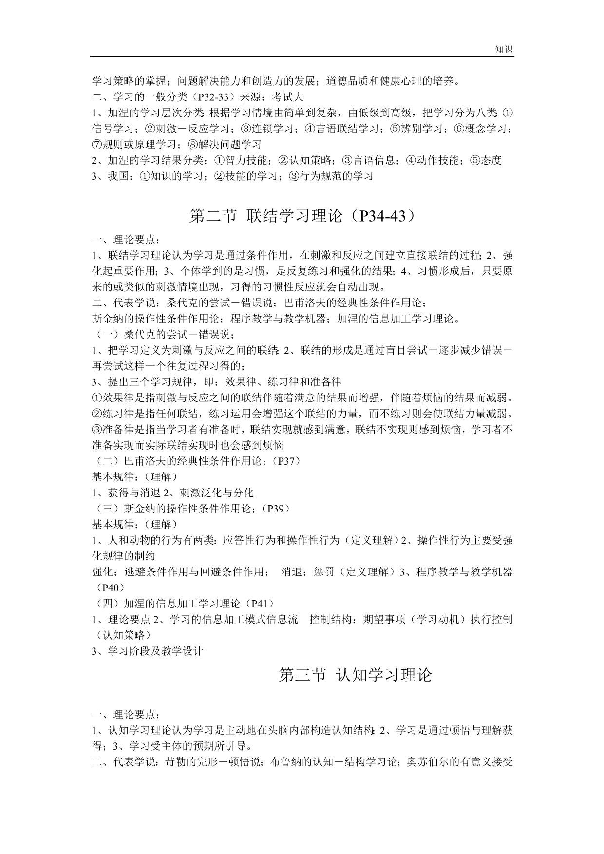 校本培训心理学教育学的知识点整理.doc_第5页