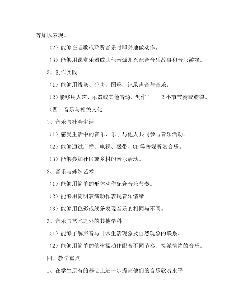 音乐计划总结之小学音乐一年级下册教学计划_第4页