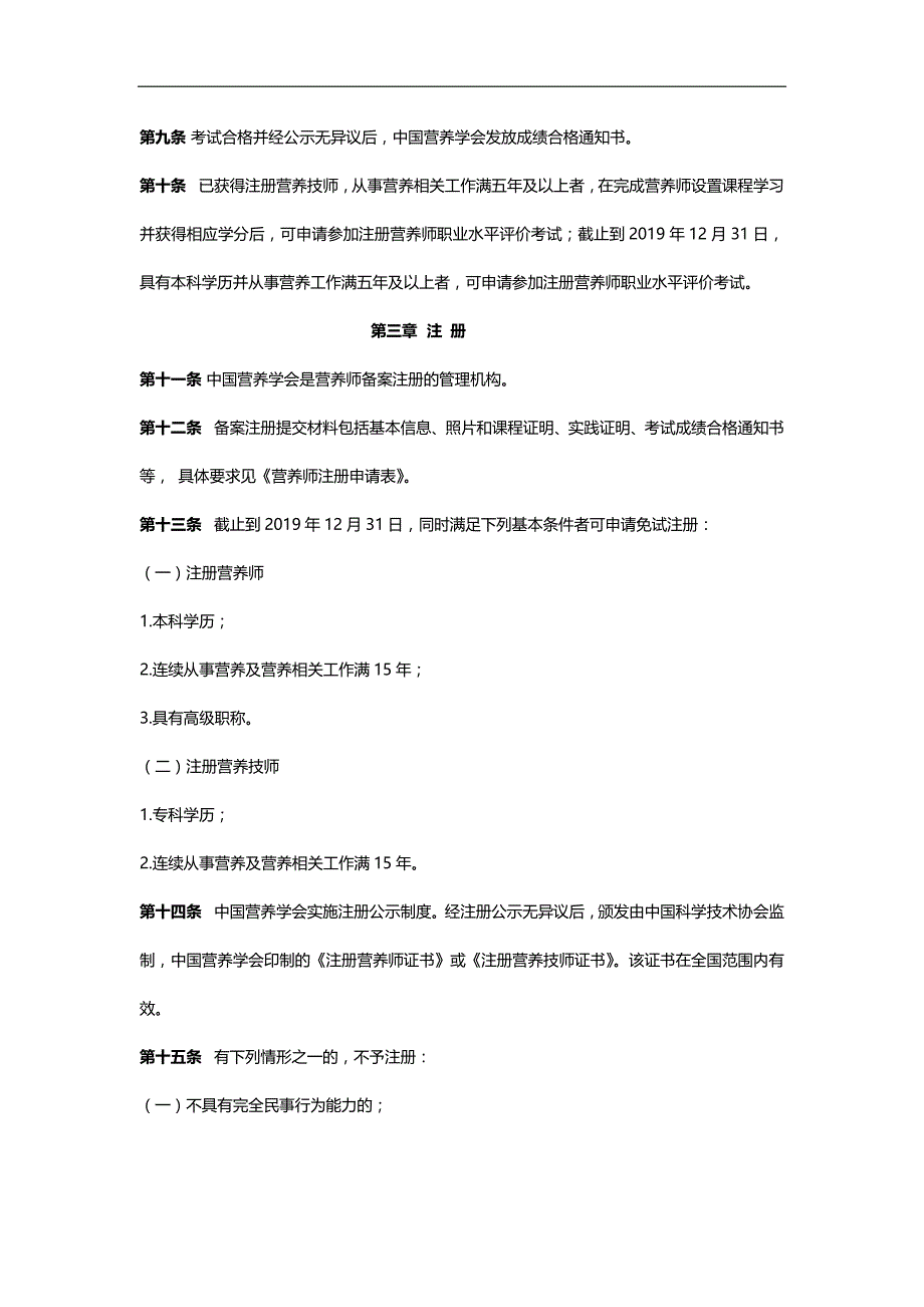 注册营养师相关规章及报名情况工作总结.doc_第3页