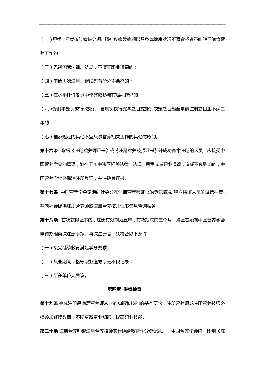 注册营养师相关规章及报名情况工作总结.doc_第4页