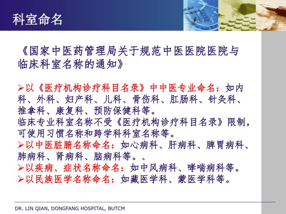 中医医院临床科室建设与的管理指引试行妇科-北京中医的管理局.ppt_第3页
