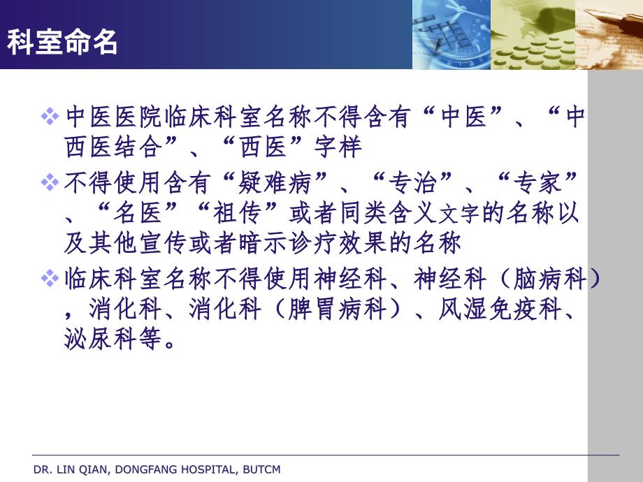 中医医院临床科室建设与的管理指引试行妇科-北京中医的管理局.ppt_第4页