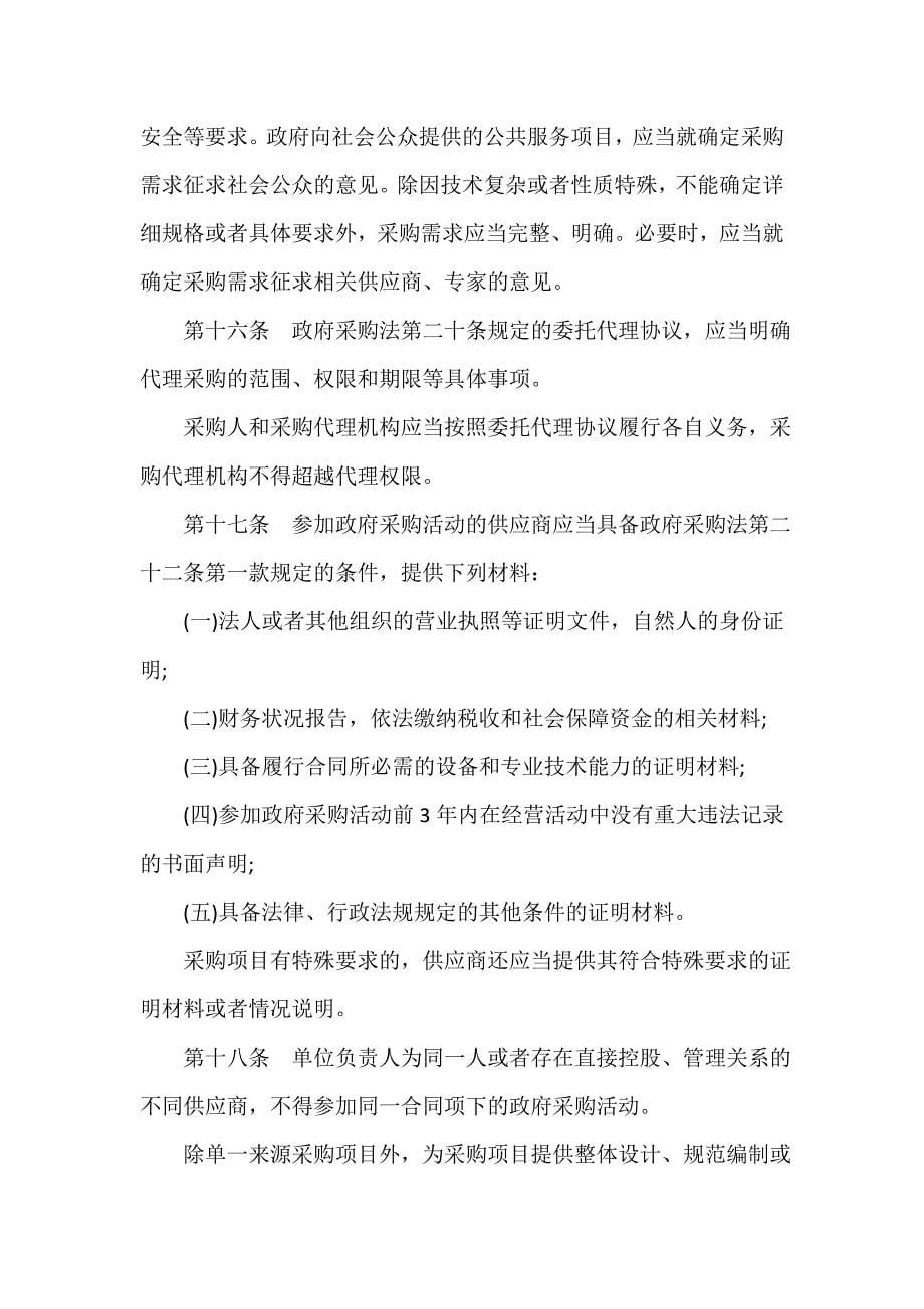  广西壮族自治区采购法实施_第5页