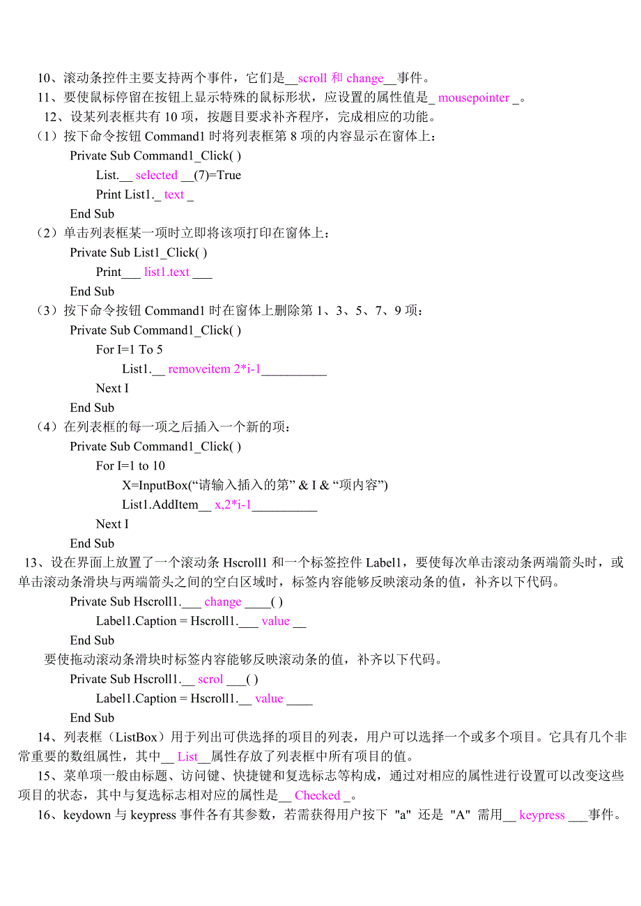 VB程序设计复习题归类.doc_第3页