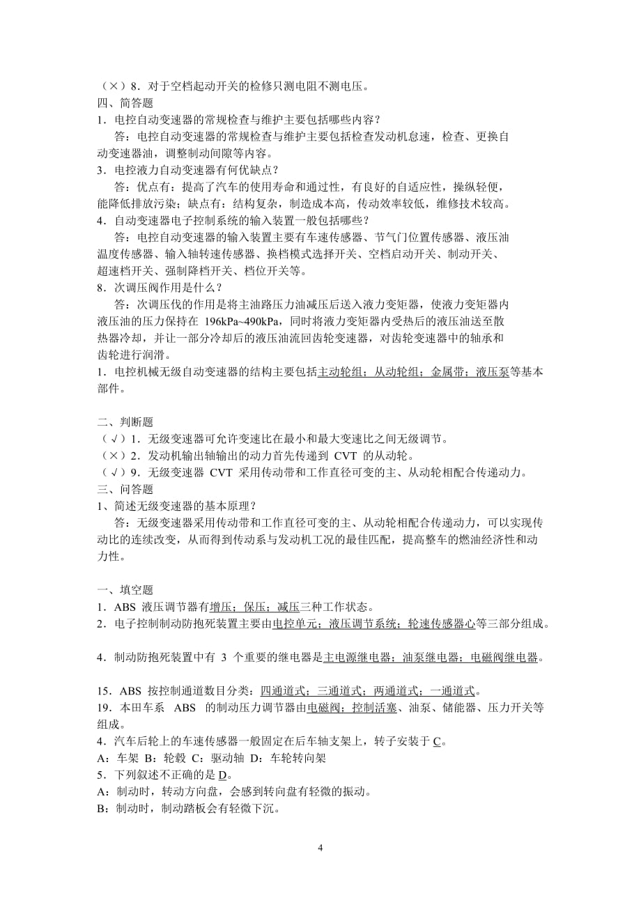 底盘电控题库(有答案).doc_第4页