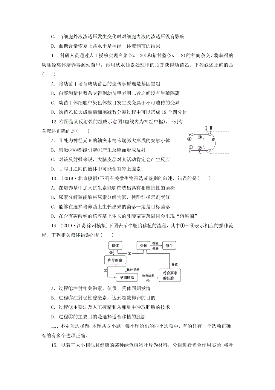 新高考2020高考生物二轮复习第三部分选择题规范练选择题规范练五_第3页
