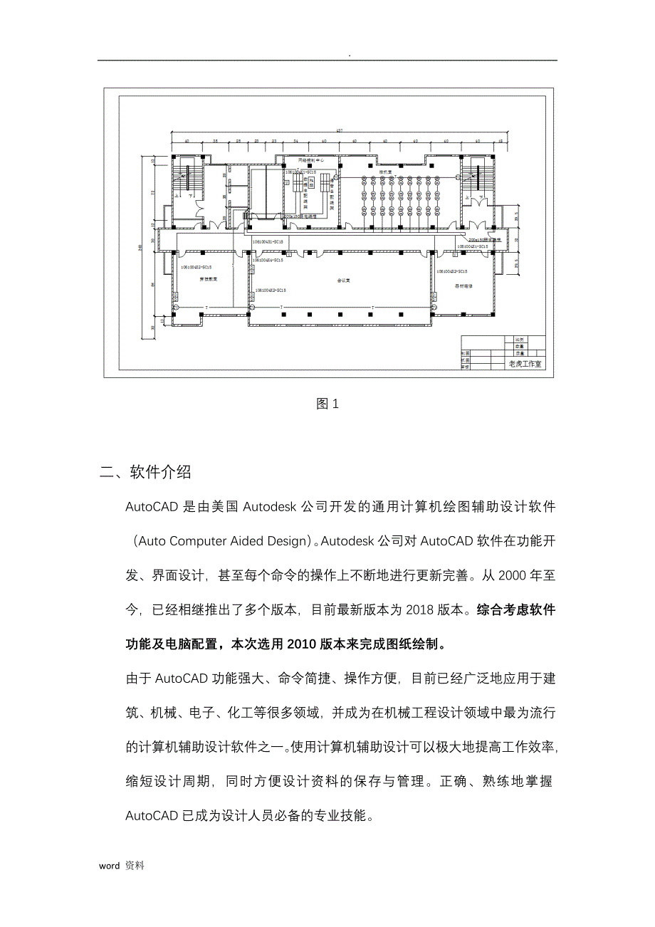 用CAD绘制配电系统及闭路电视平面图_第2页