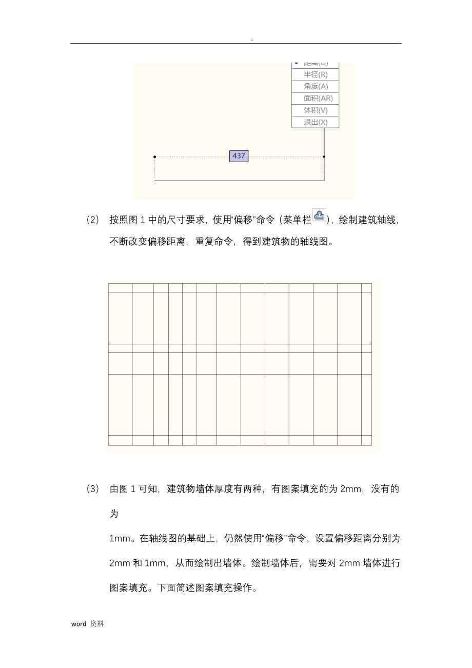 用CAD绘制配电系统及闭路电视平面图_第5页