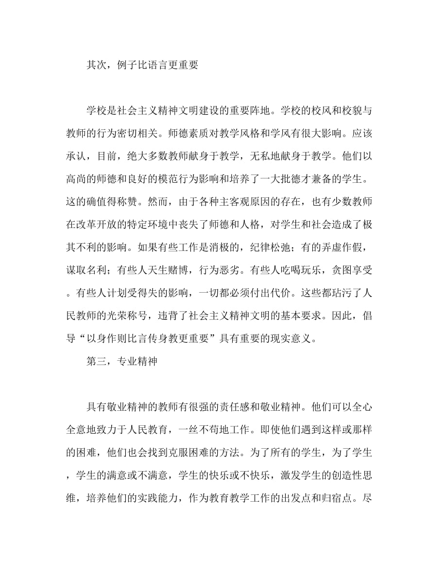 2020师德师风建设心得体会范文_第2页